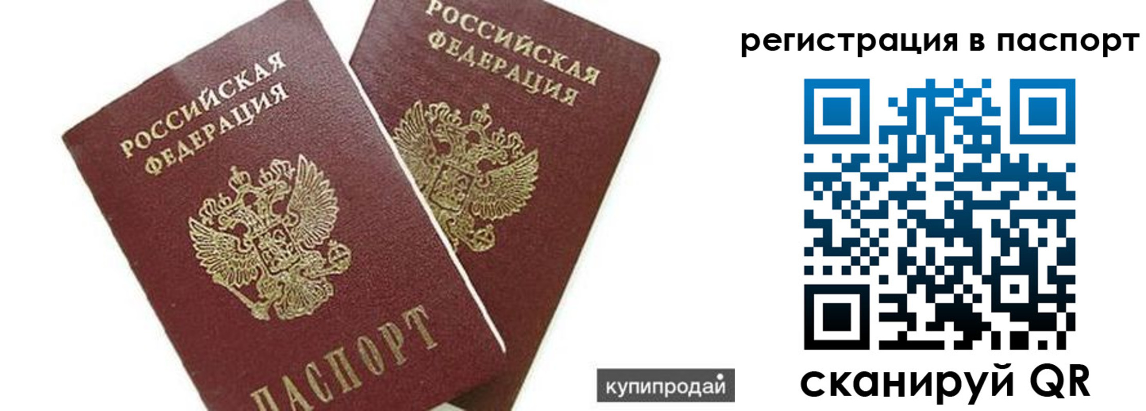 прописка регистрация в Чебаркуле